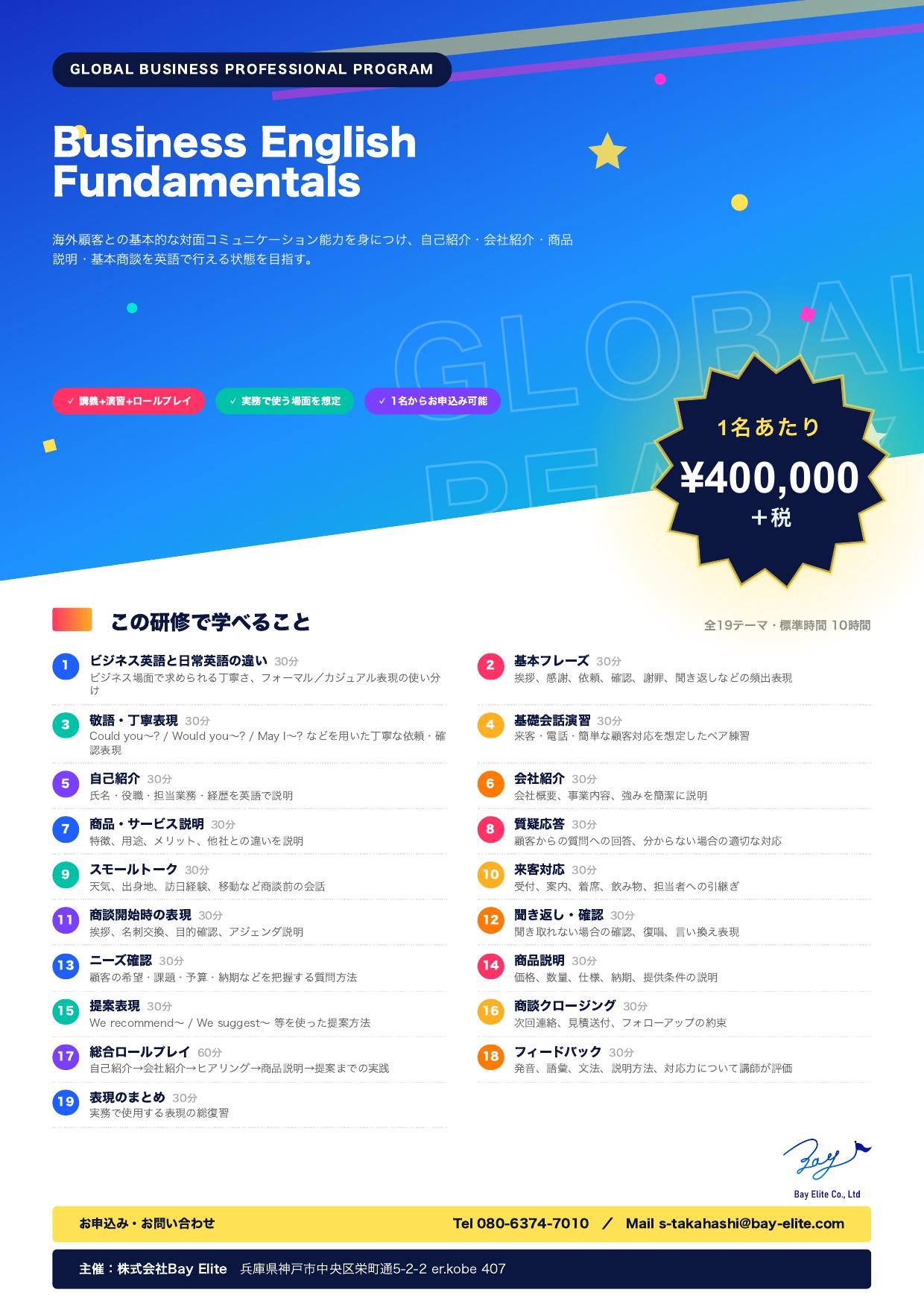 Business English Fundamentalsのチラシ