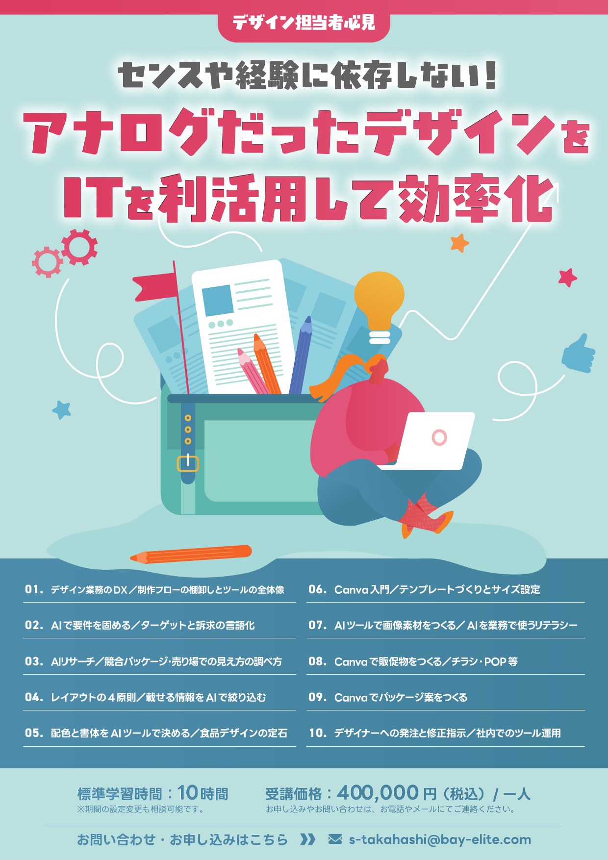 センスや経験に依存しない！のチラシ