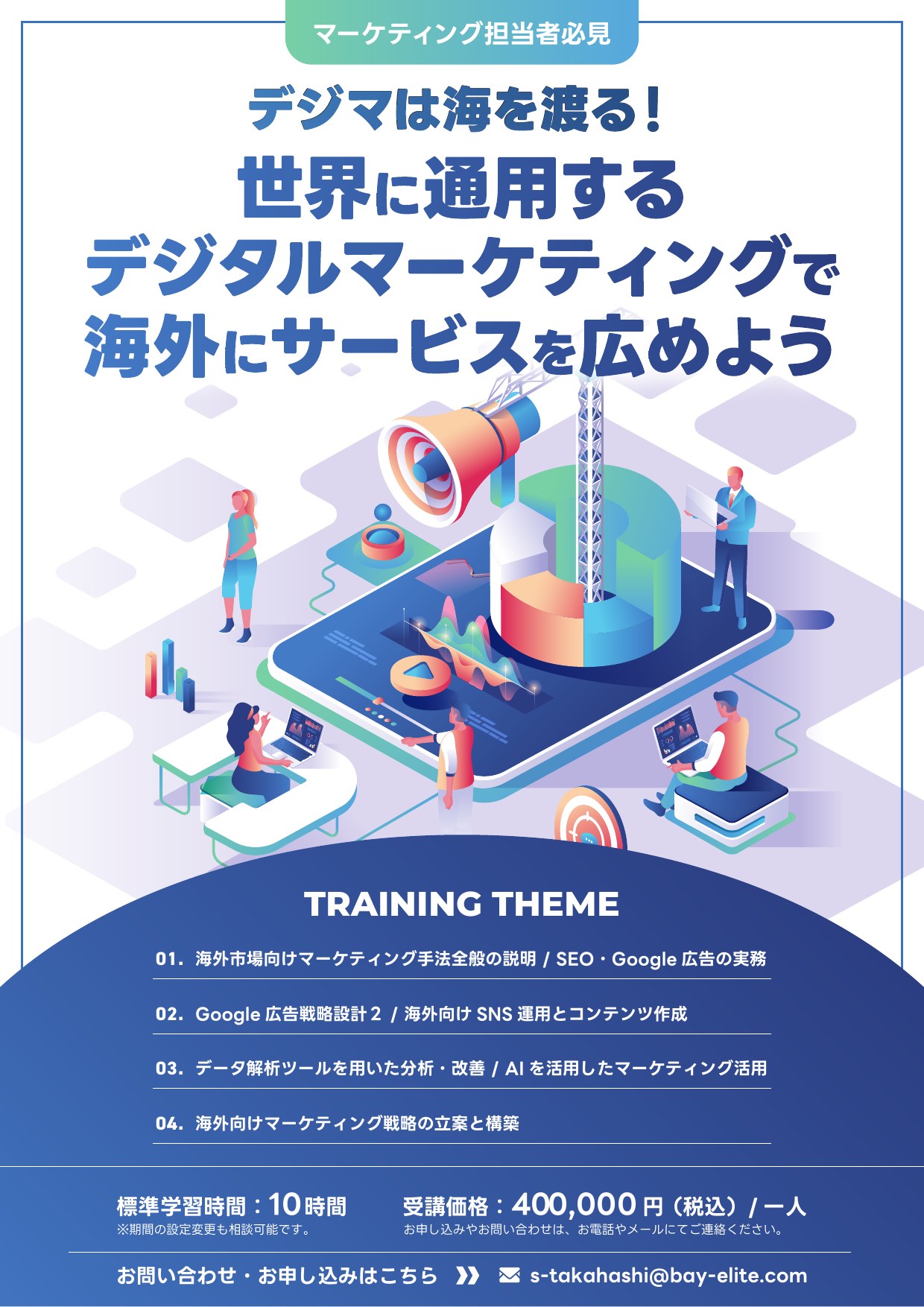デジマは海を渡る！のチラシ